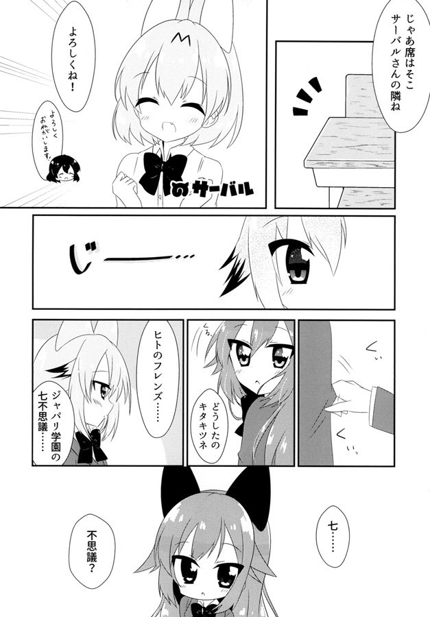 ようこそ！ジャパリがくえんへ！