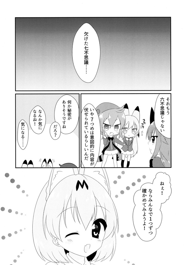 ようこそ！ジャパリがくえんへ！