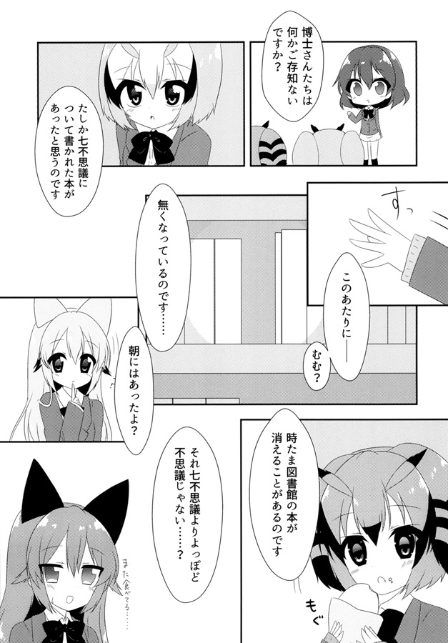 ようこそ！ジャパリがくえんへ！