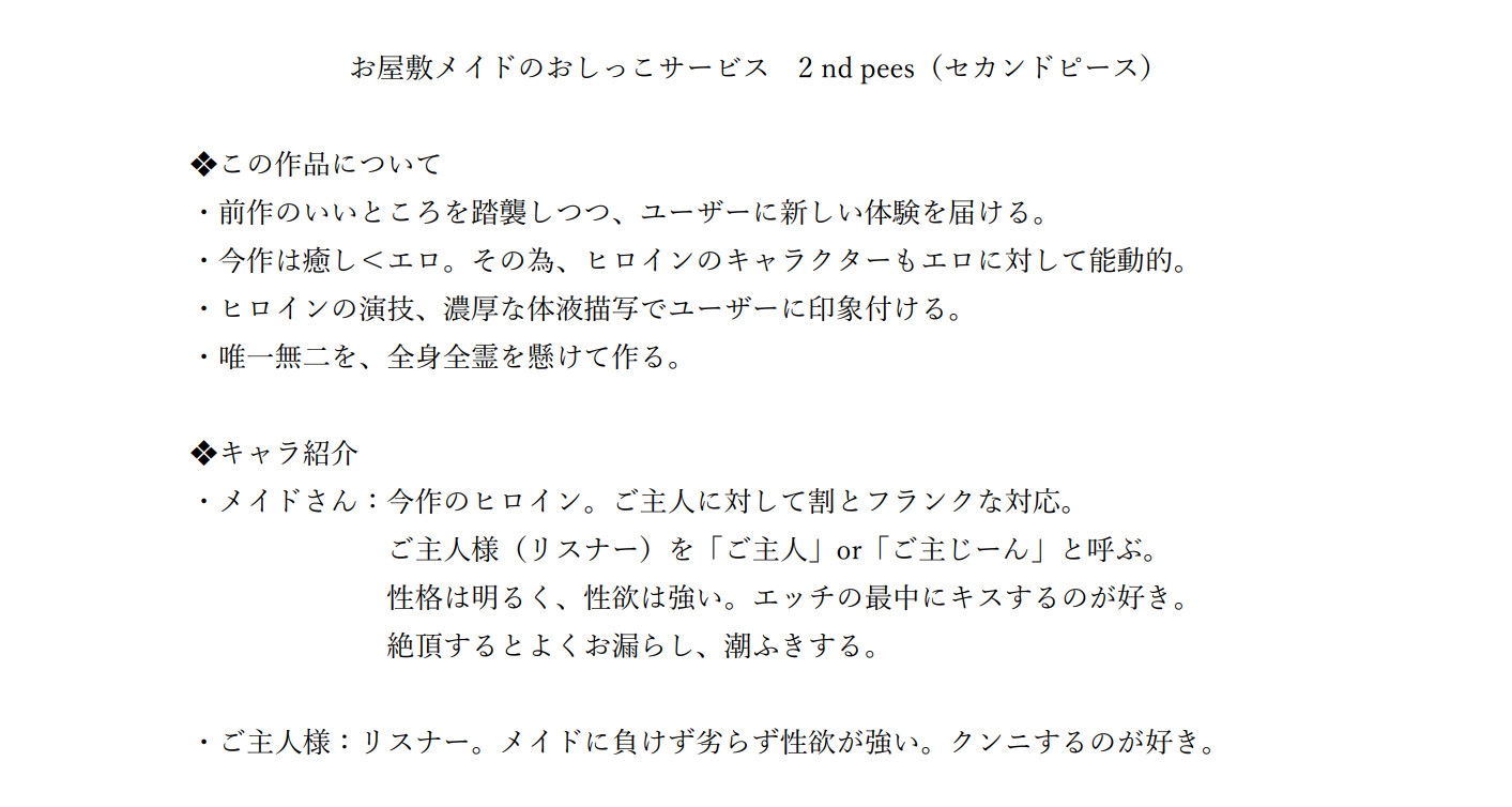 お屋敷メイドのおしっこサービス2nd pees(セカンドピース)