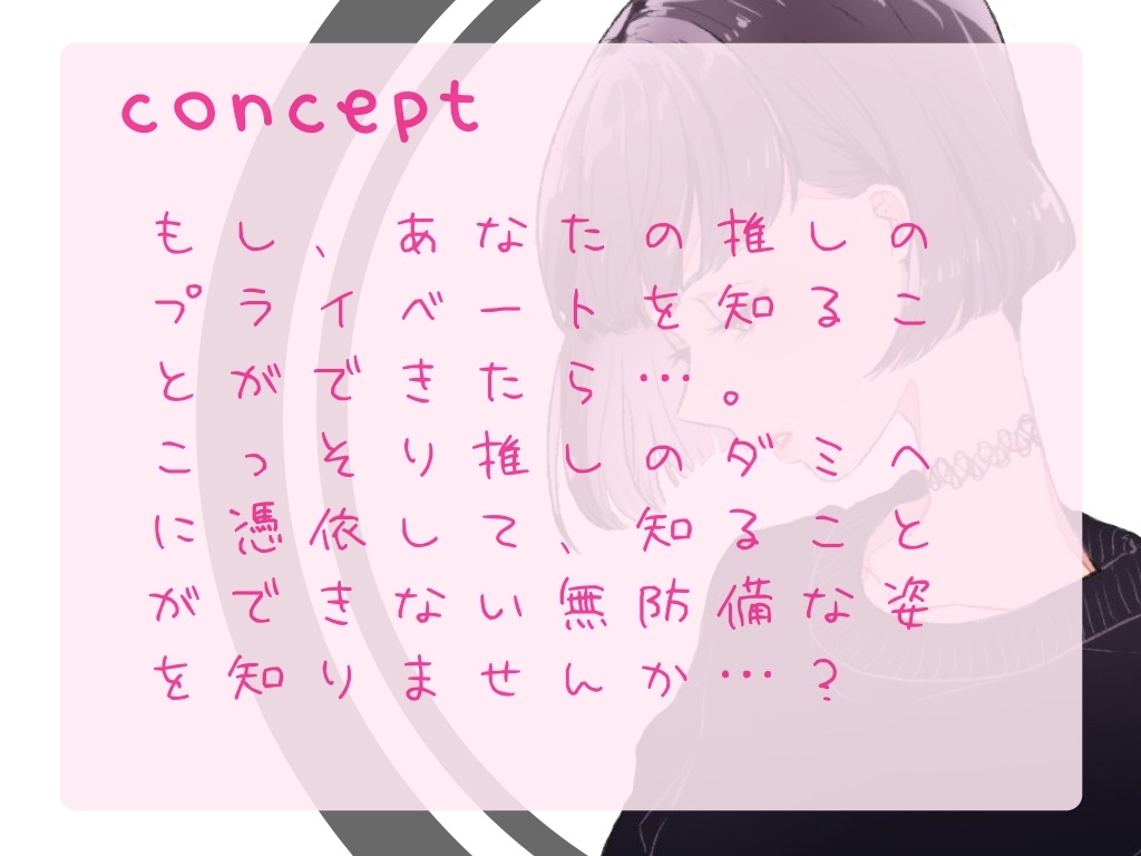推し同人声優のダミヘ君に憑依したはなし