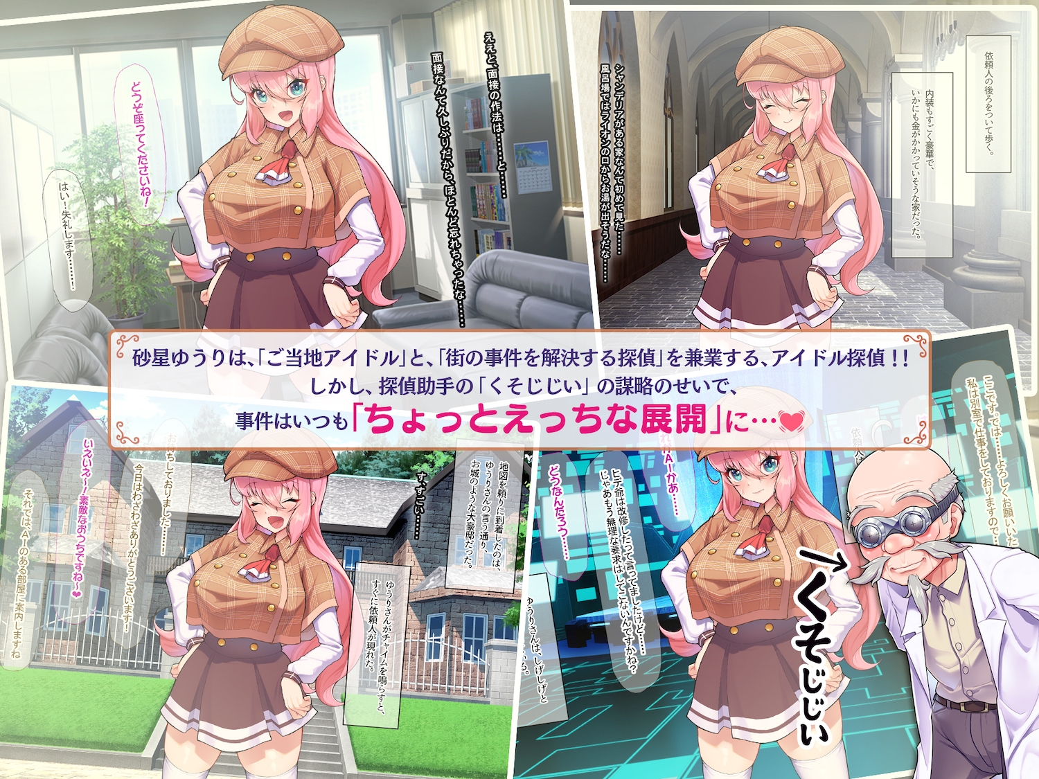 アイドル探偵「砂星ゆうり」の事件簿