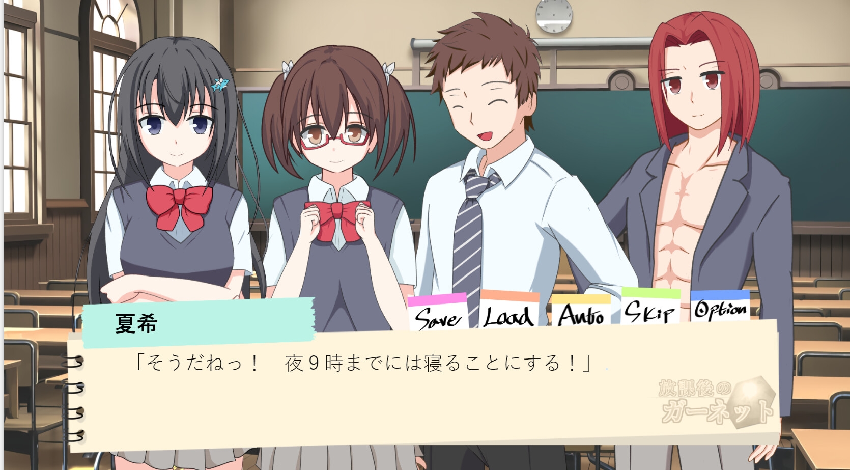 放課後のガーネット