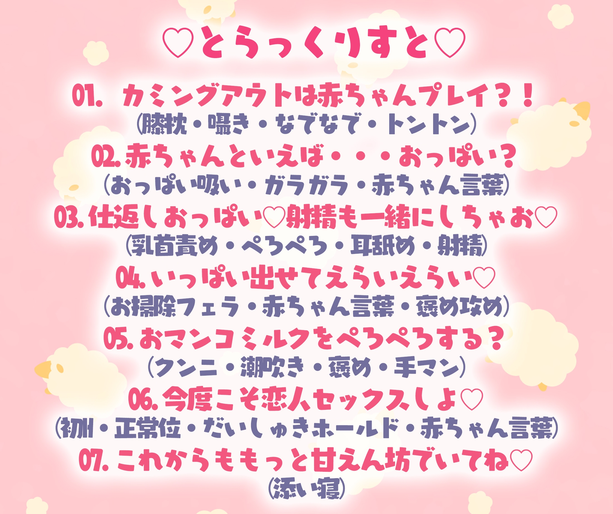 【甘えたい!赤ちゃんプレイ!】【2週間限定330円】年上彼女と一緒に育むバブバブsex日常【KU100】