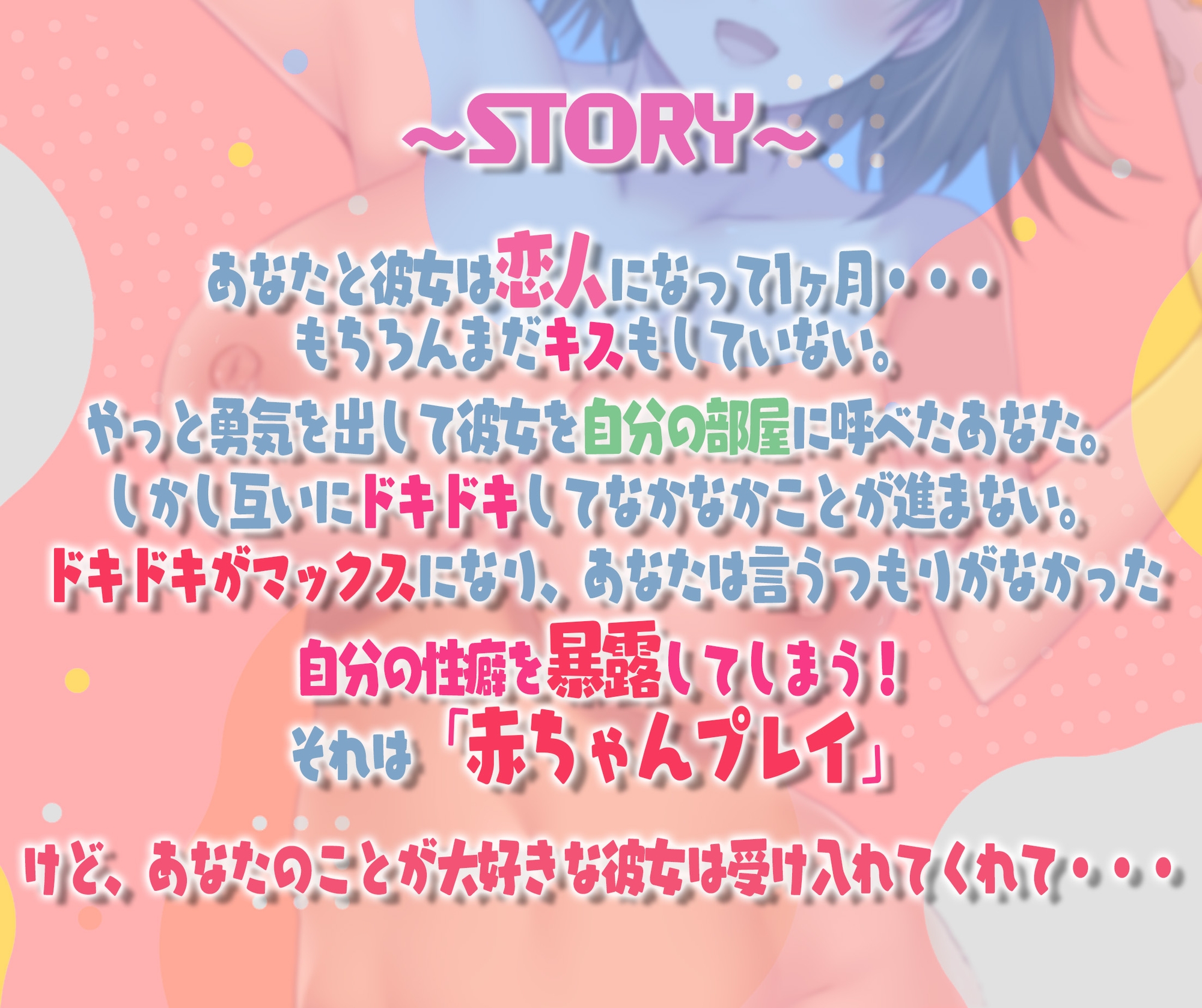 【甘えたい!赤ちゃんプレイ!】【2週間限定330円】年上彼女と一緒に育むバブバブsex日常【KU100】