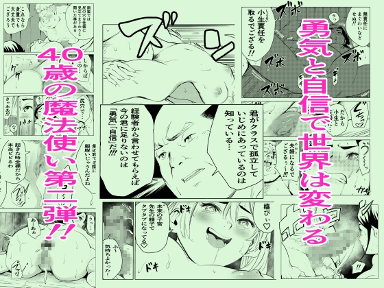 40歳の魔法使い2