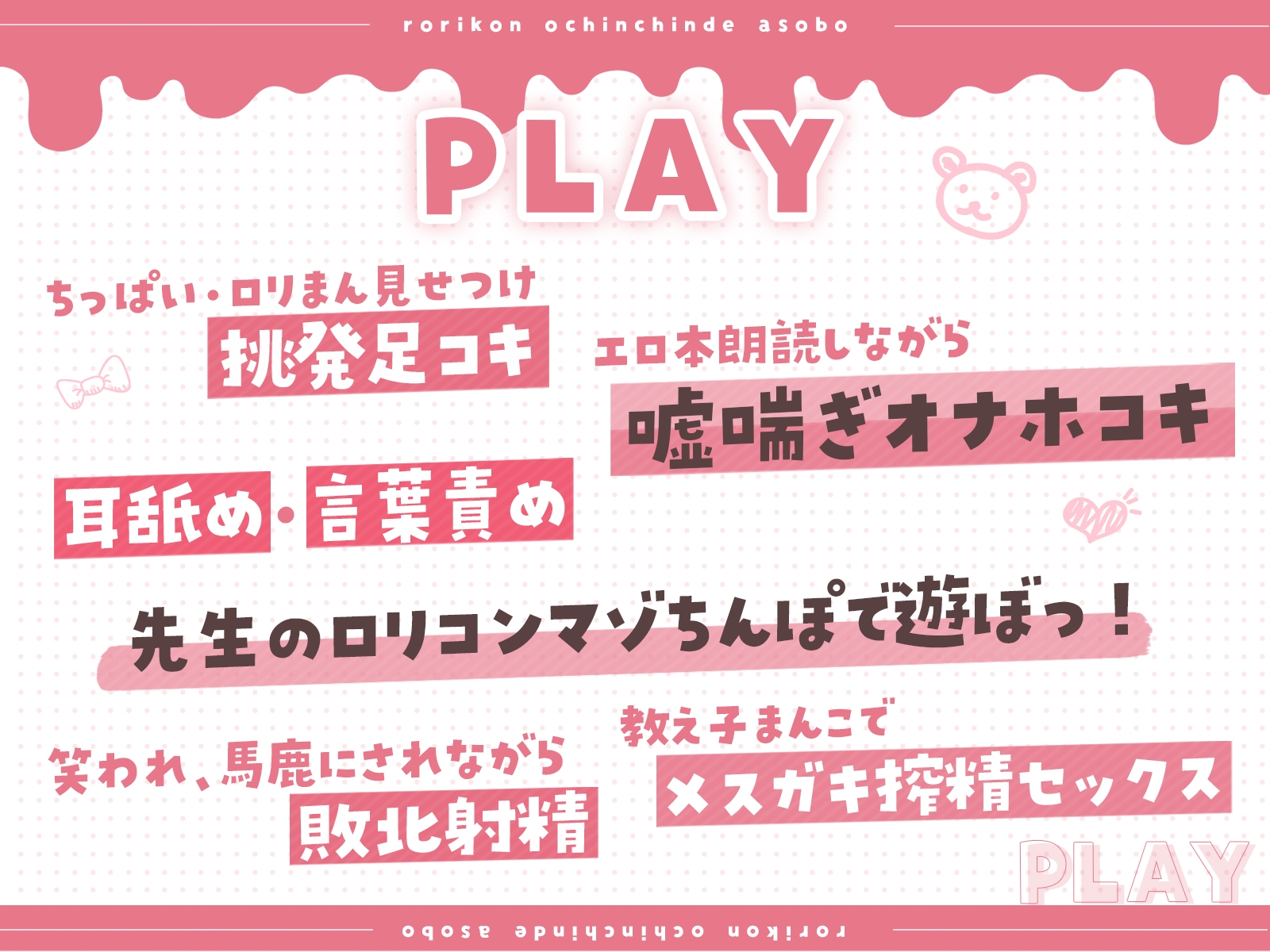 ロリコンおちんちんで遊ぼっ!～ちっちゃい教え子で勃起するロリコン変態マゾち〇ぽ搾精地獄♪～【KU100】