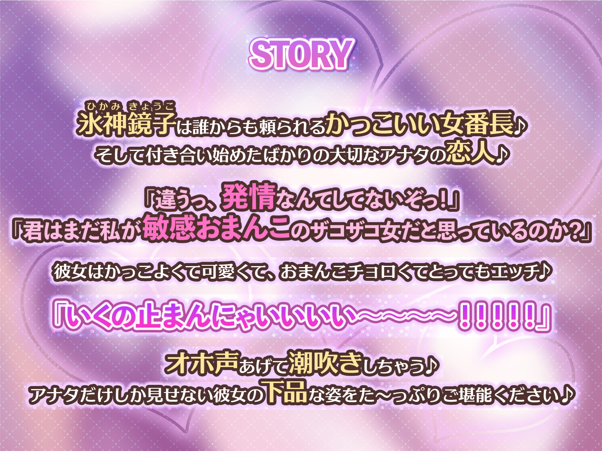 【KU100】普段はかっこいい女番長とのオホ声アクメセックス~おまんこよわよわチョロい彼女が下品な声を上げて潮吹き絶頂しっぱなし!~