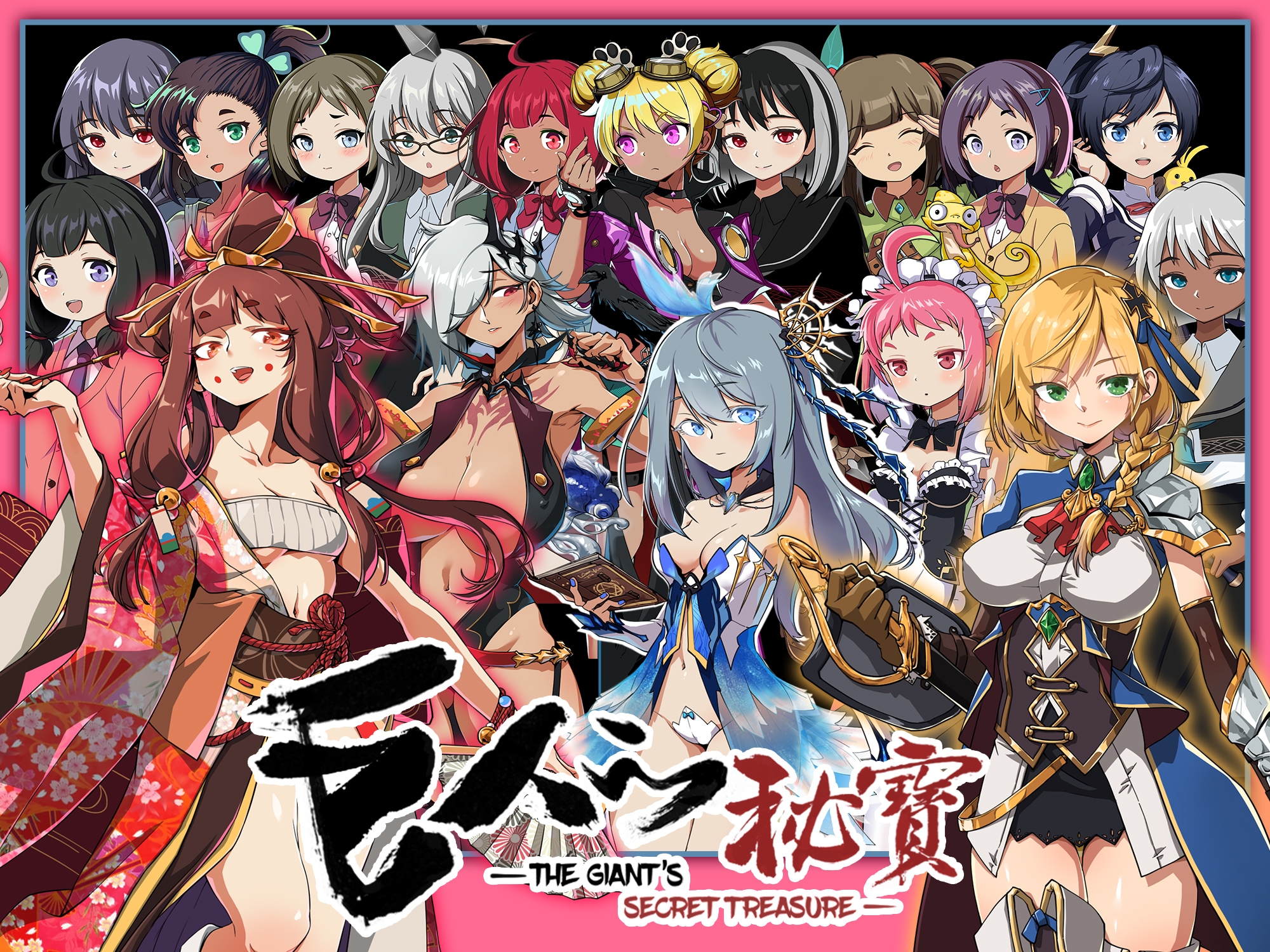 巨人的秘寶 -The Giant's Treasure-