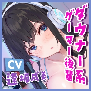 【KU100】低音ダウナー系ゲーマー後輩と吐息オホイキ交尾し放題! ~合鍵もらったから勝手に入って好き放題ハメまくり!~