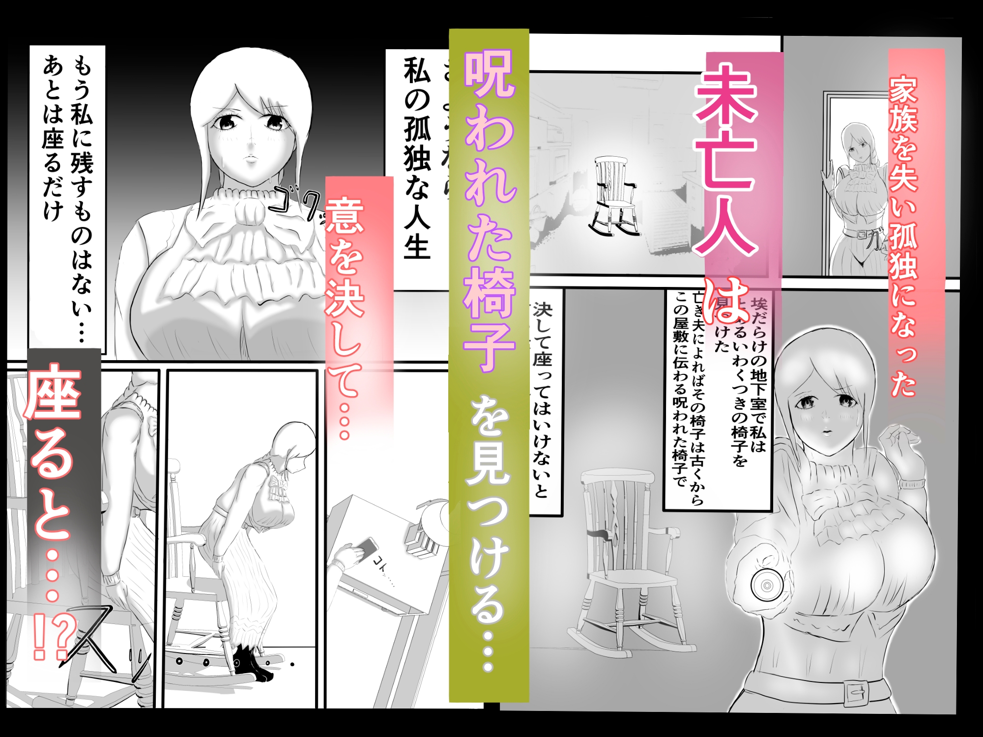 未亡人は触手椅子でアヘアヘ生配信