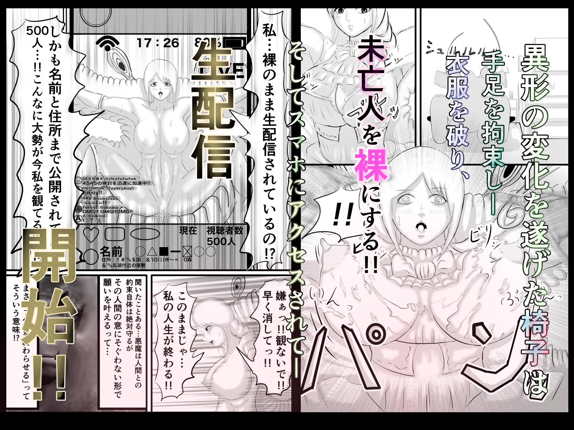 未亡人は触手椅子でアヘアヘ生配信