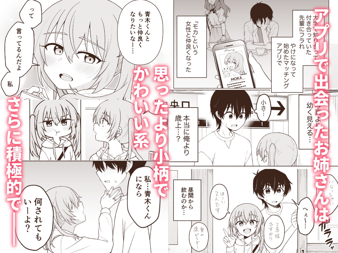 小柄で積極的なお姉さんに恋をした