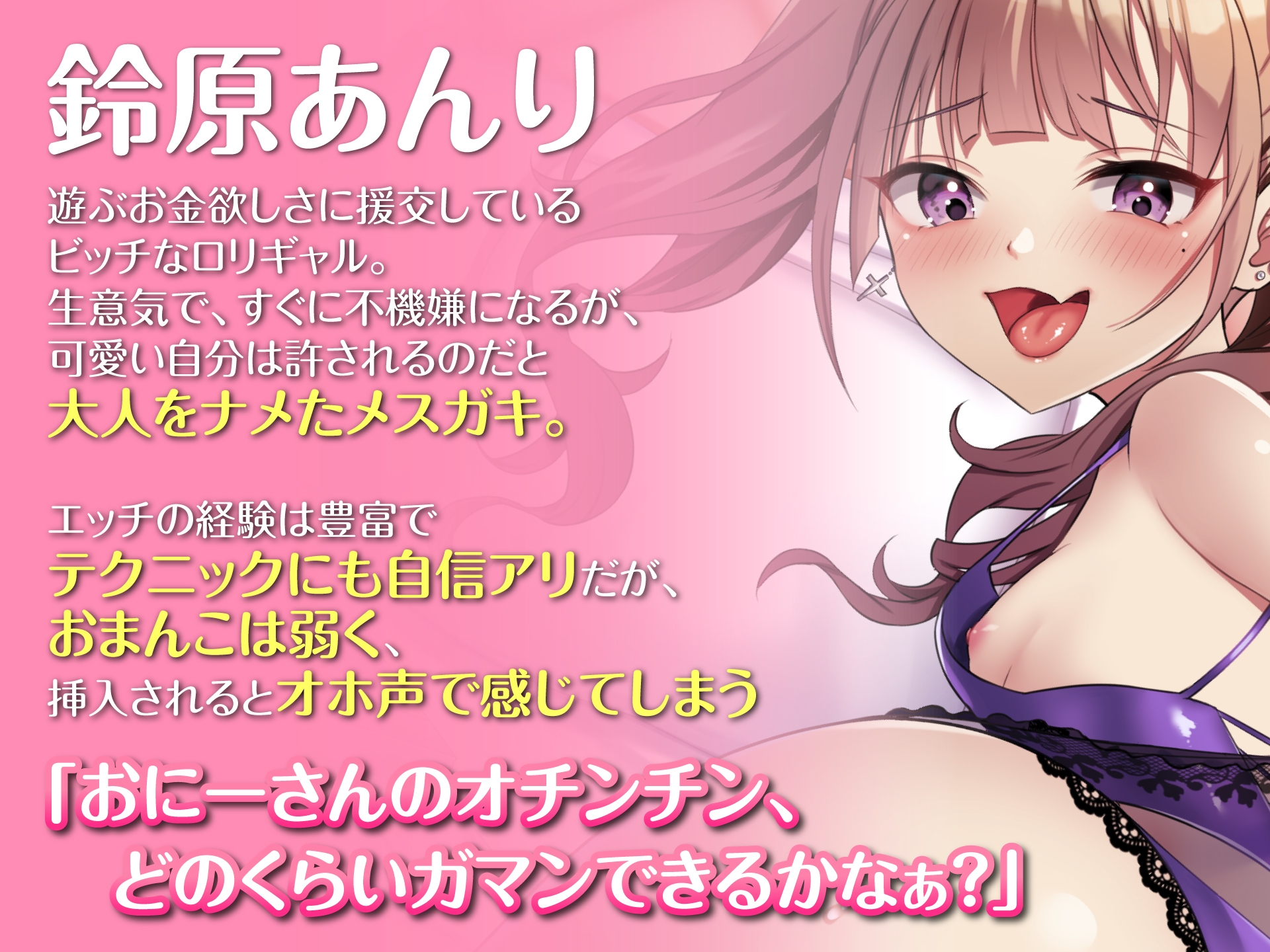 【期間限定220円】テク自慢の生意気ロリギャルをギチギチ巨根でわからせ調教