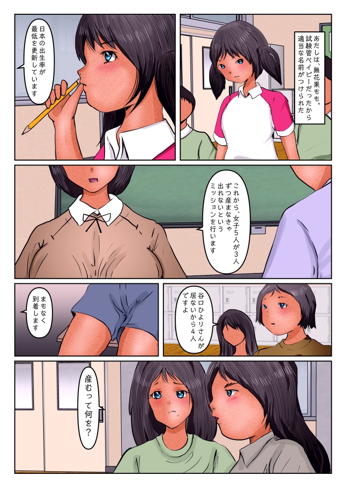 3人ずつ産まなきゃ出れない教室LIT 第2話 鬼子誕生