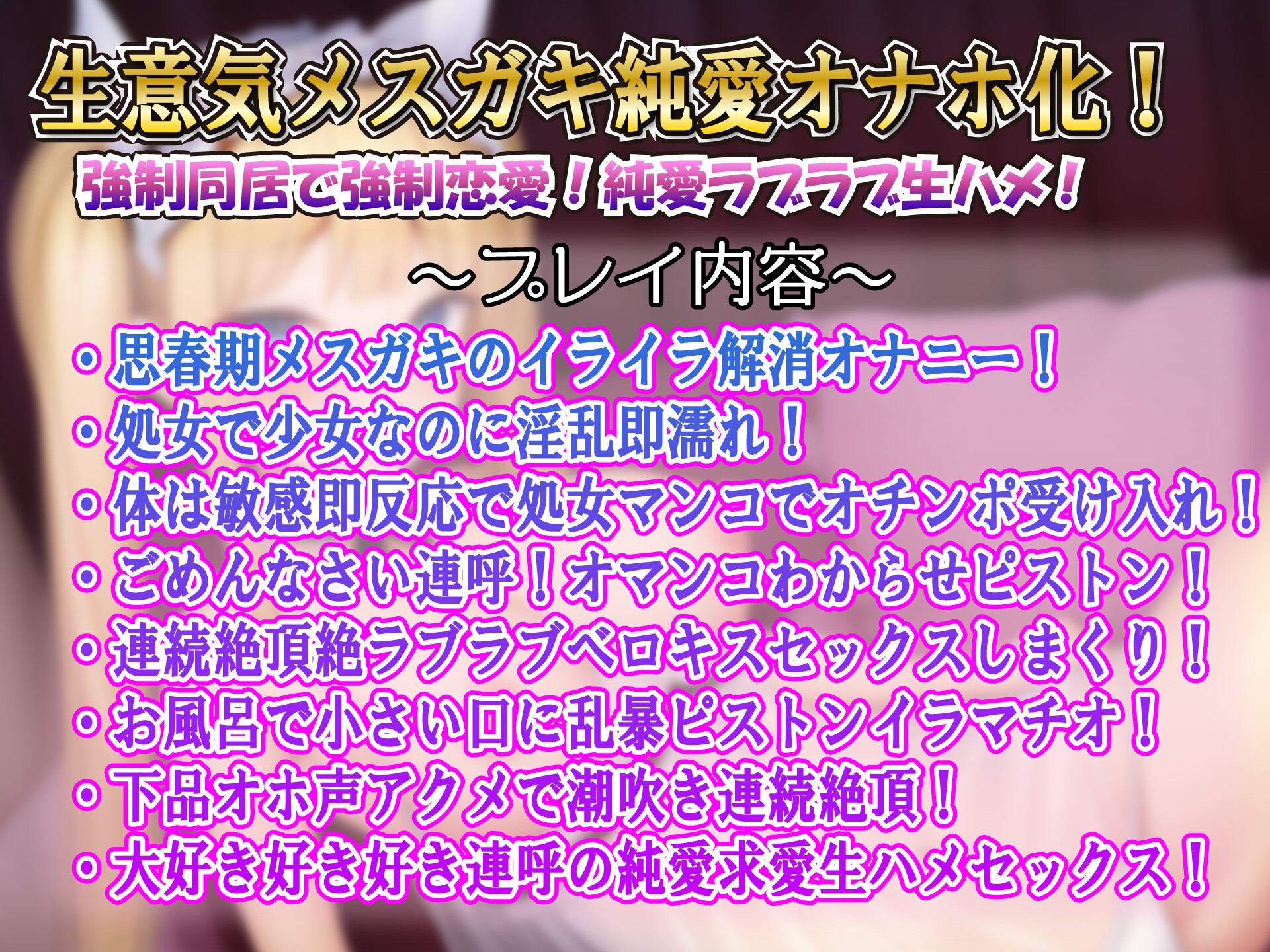 ★期間限定330円★【強制同居x強制恋愛】おじさんの事なんか大嫌いなんだからね!(嘘だよ♪ホントは大好きだよ♪早く孕ませて♪はやくはやく♪)