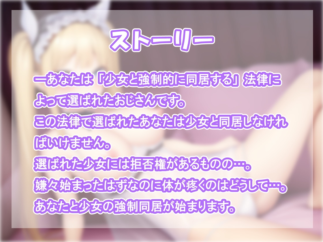 ★期間限定330円★【強制同居x強制恋愛】おじさんの事なんか大嫌いなんだからね!(嘘だよ♪ホントは大好きだよ♪早く孕ませて♪はやくはやく♪)
