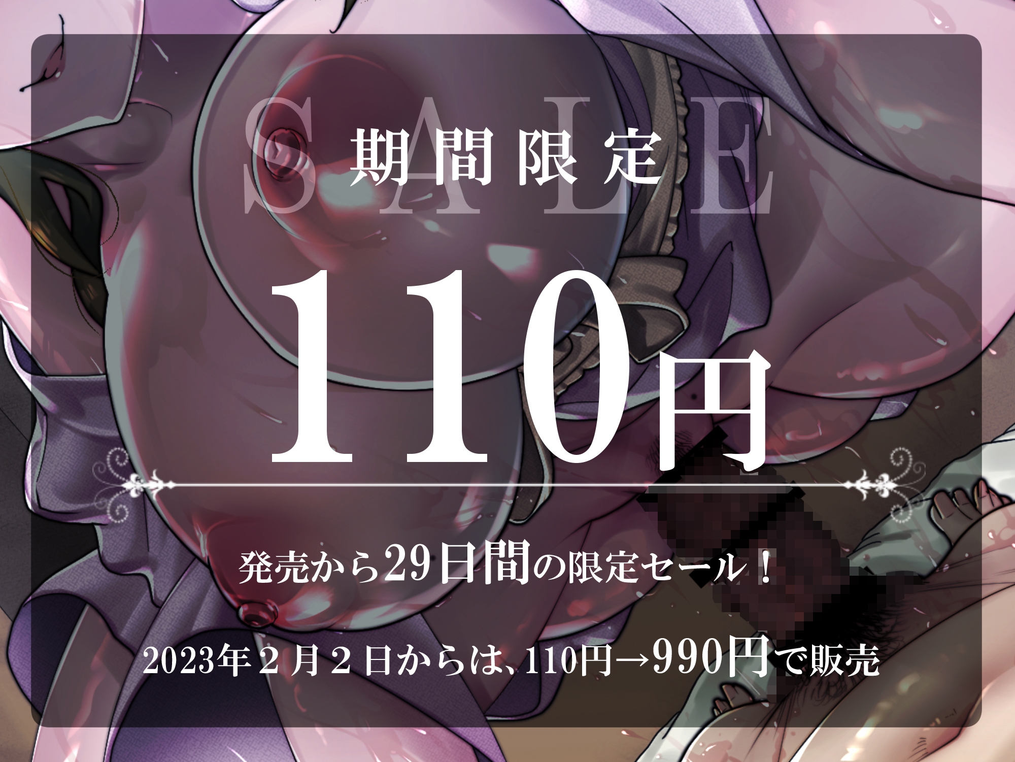 【期間限定100円】筆下ろしの儀 - 村のやさしいお姉さんに童貞チ●ポをメチャクチャにされました……【男性受け/耳舐め/逆レイプ/オホ声/妊娠・孕ませ】