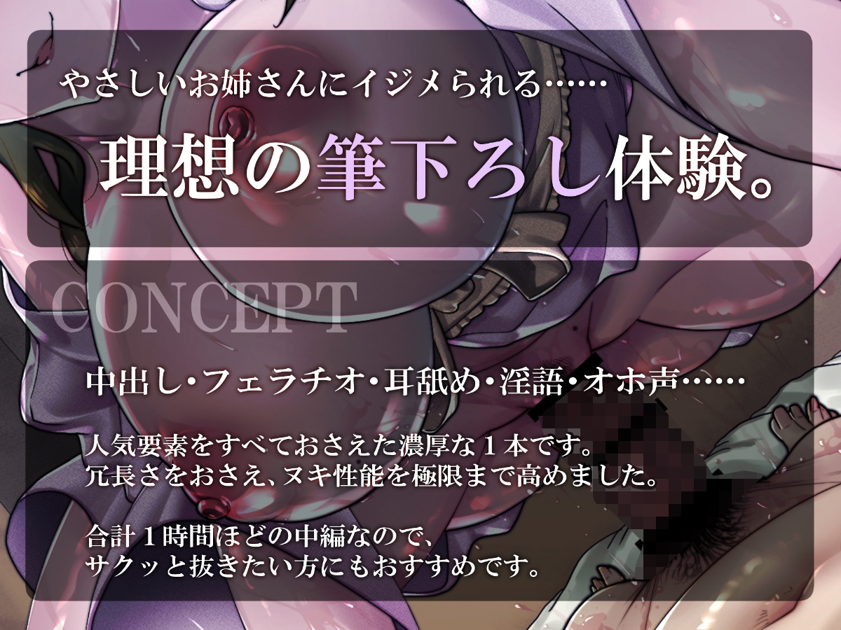 【期間限定100円】筆下ろしの儀 - 村のやさしいお姉さんに童貞チ●ポをメチャクチャにされました……【男性受け/耳舐め/逆レイプ/オホ声/妊娠・孕ませ】