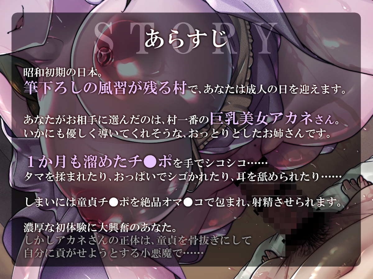 【期間限定100円】筆下ろしの儀 - 村のやさしいお姉さんに童貞チ●ポをメチャクチャにされました……【男性受け/耳舐め/逆レイプ/オホ声/妊娠・孕ませ】