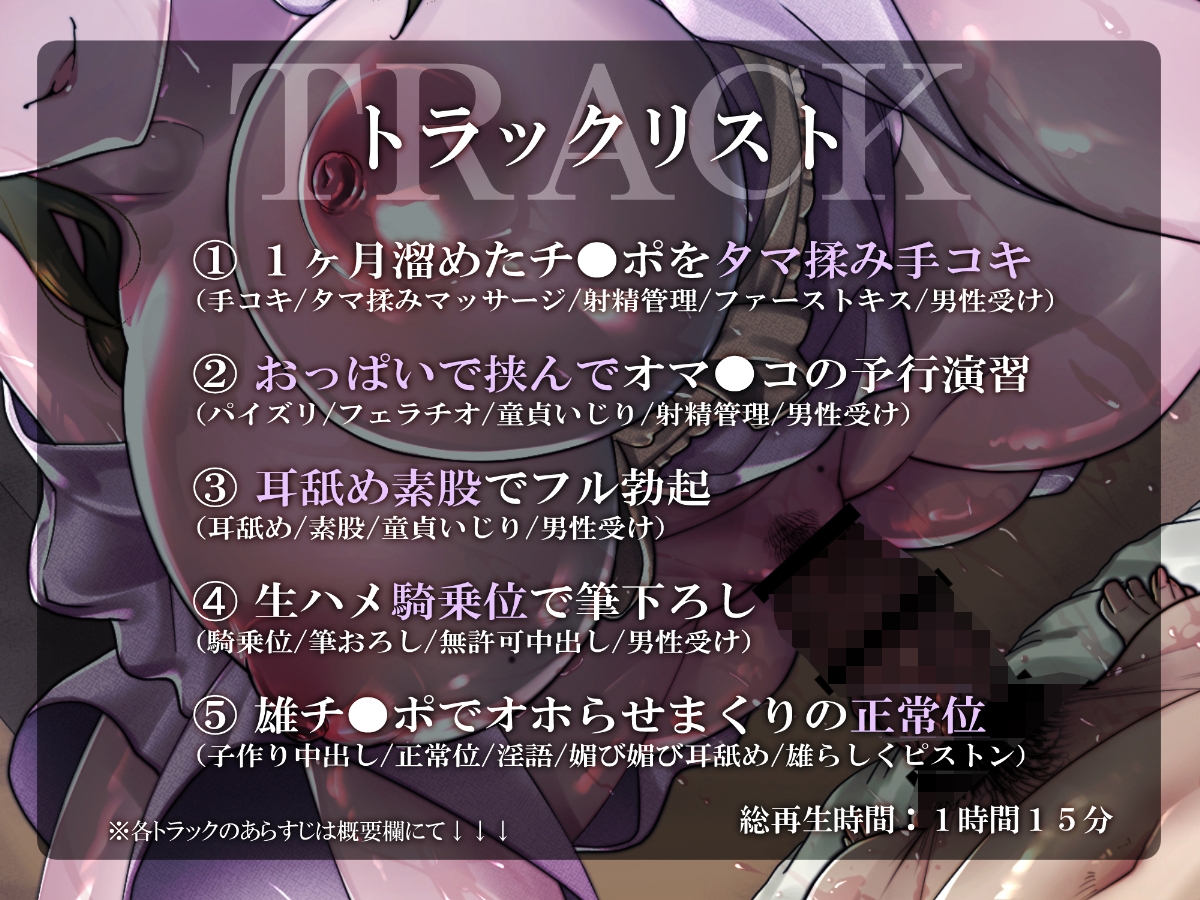 【期間限定100円】筆下ろしの儀 - 村のやさしいお姉さんに童貞チ●ポをメチャクチャにされました……【男性受け/耳舐め/逆レイプ/オホ声/妊娠・孕ませ】