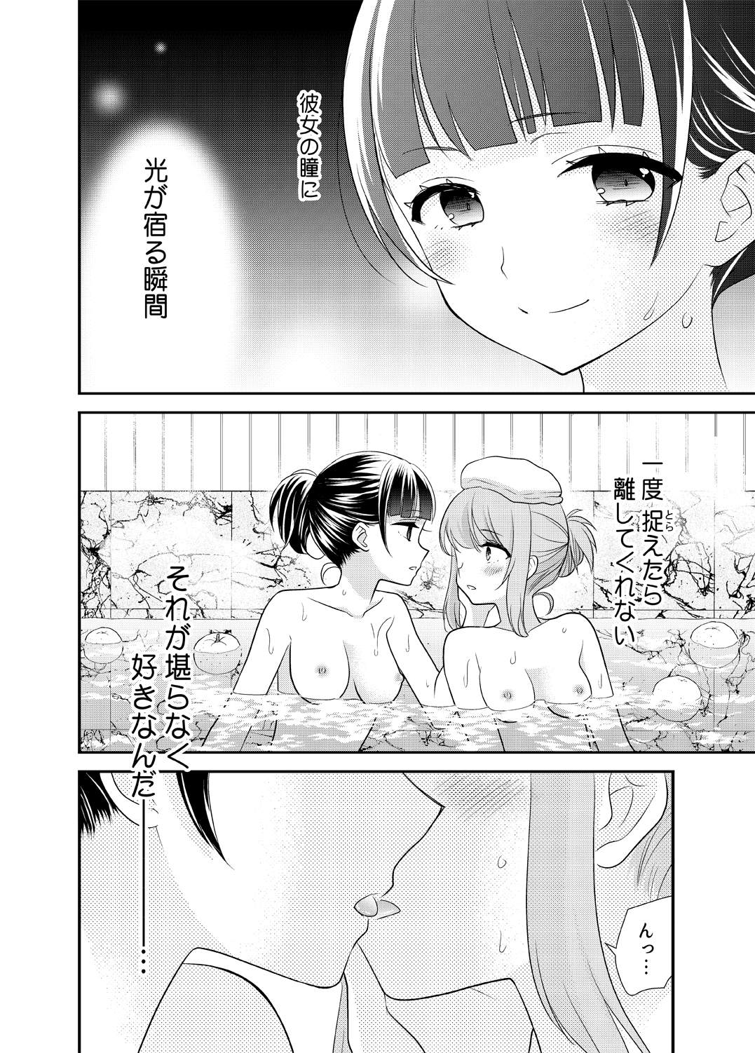 とろける女子湯6