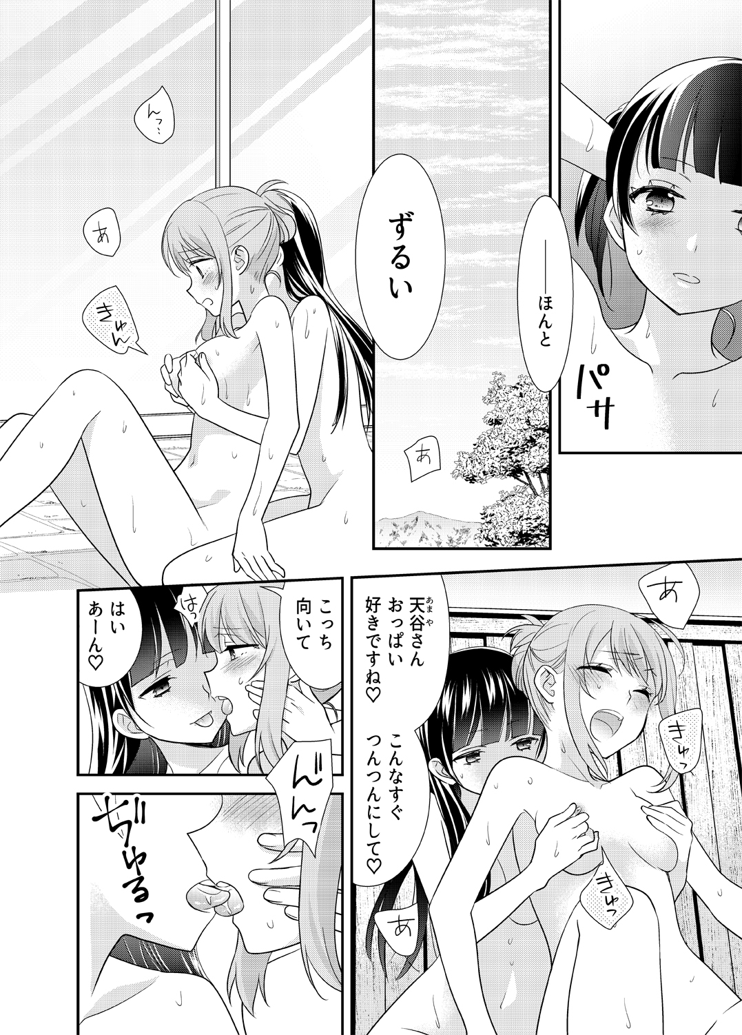 とろける女子湯6