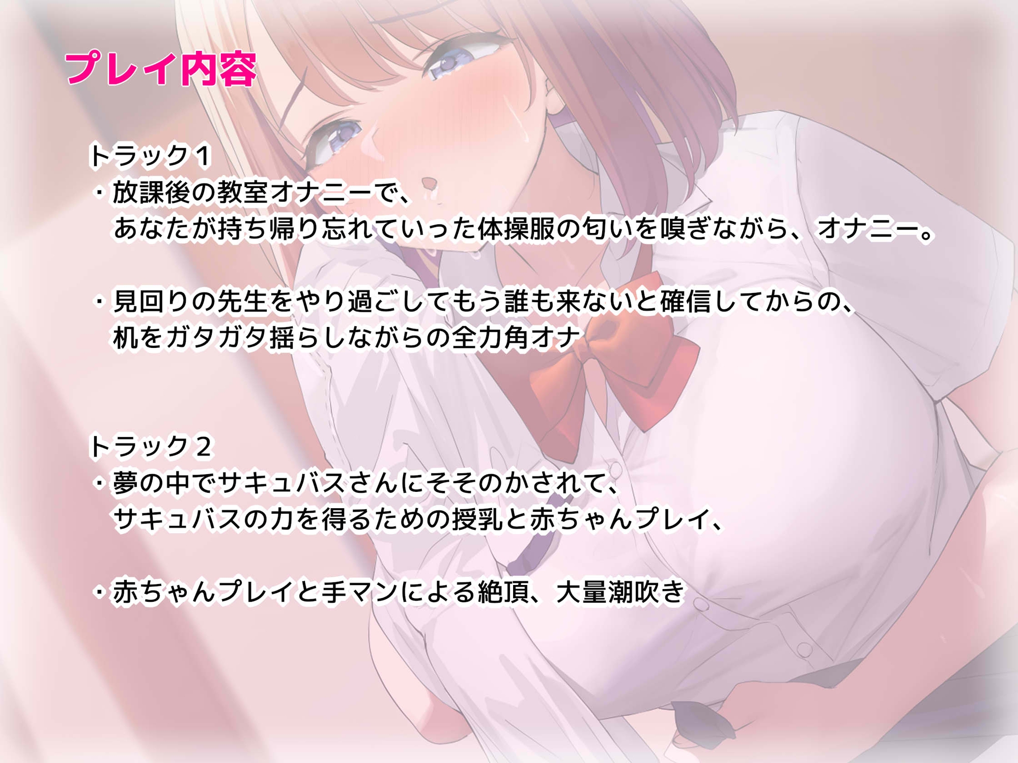 【初フォーリー記念110円】先輩に片思いしていた私が母性いっぱいサキュバスになるまで