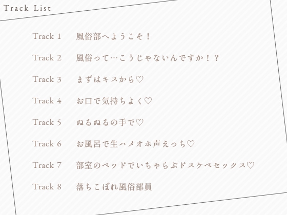 【本物の風俗、教えてください!!】廃部寸前…!?風俗部へようこそ!【2Dアニメーション付き!!】