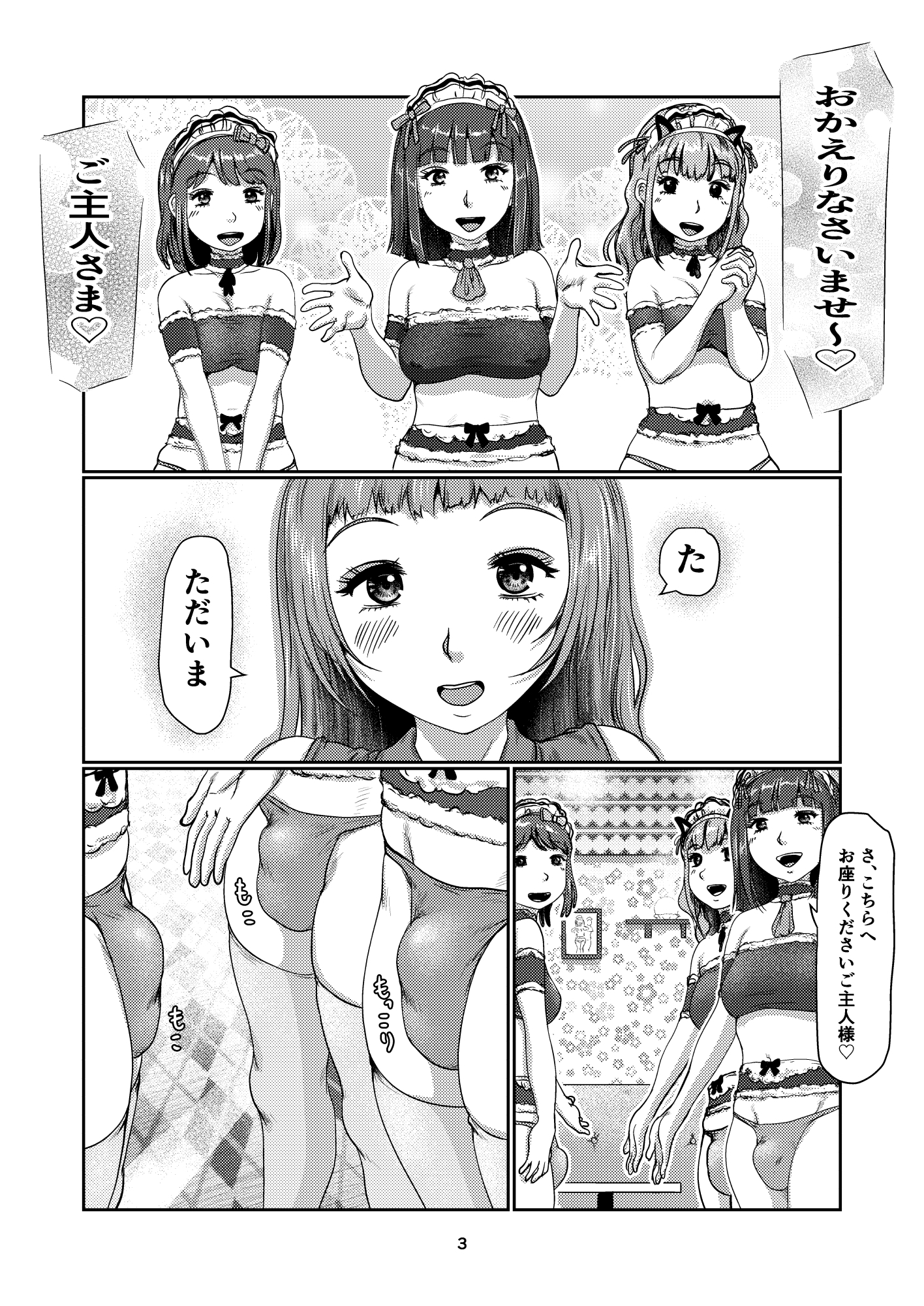 ふたなりメイド喫茶