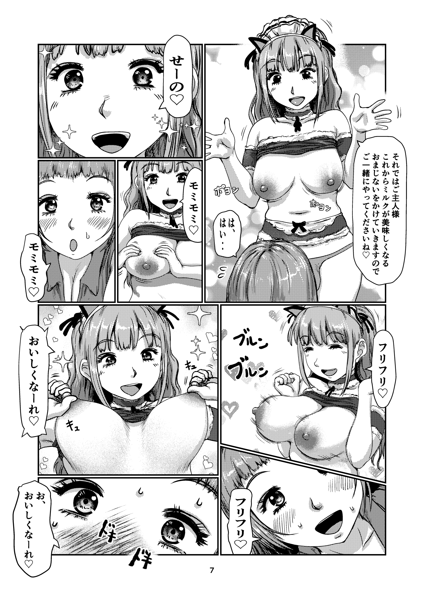ふたなりメイド喫茶