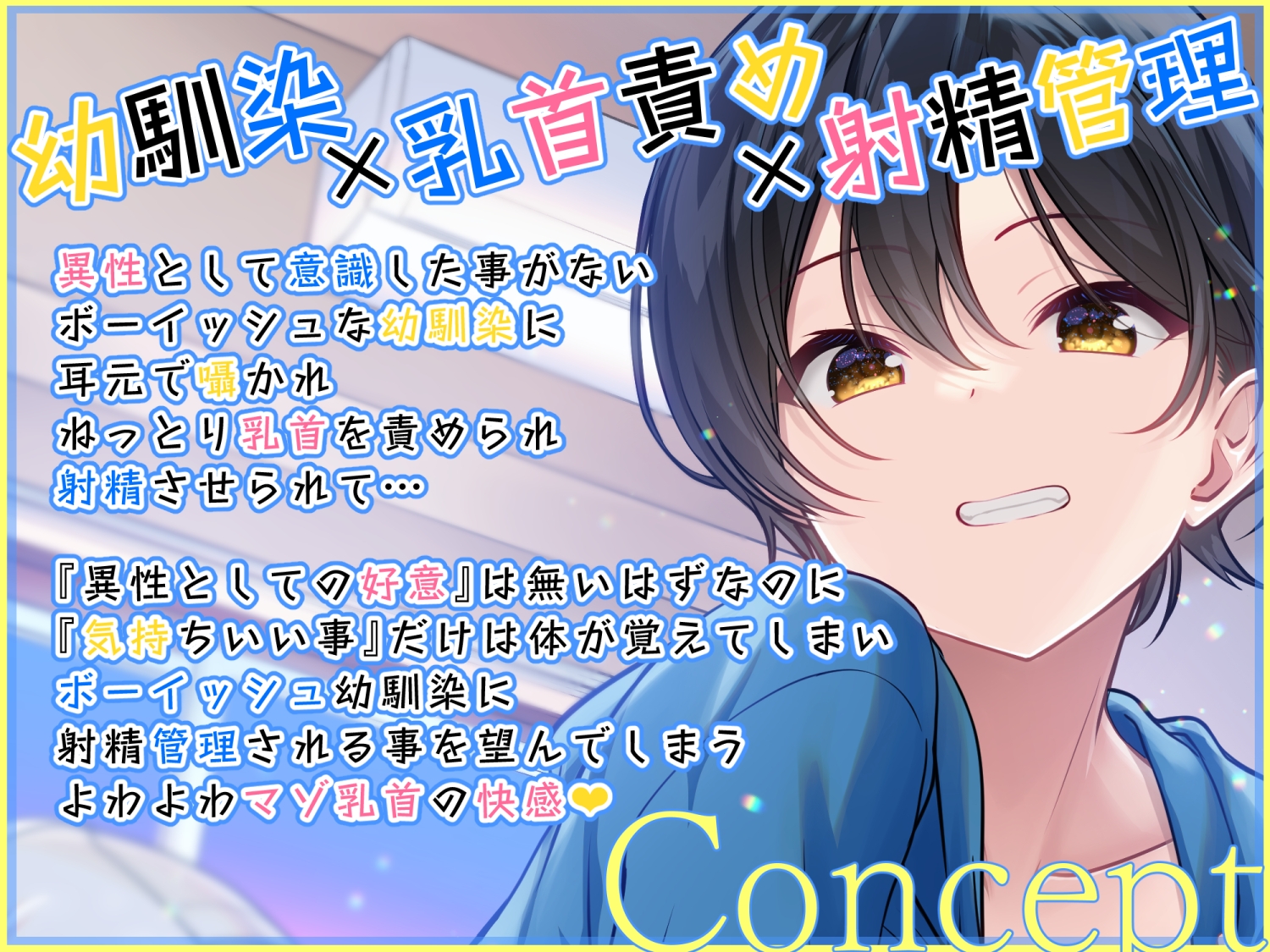 【販売開始10日間限定早期購入特典有】友達以上恋人未満ボーイッシュ幼馴染に射精管理される時