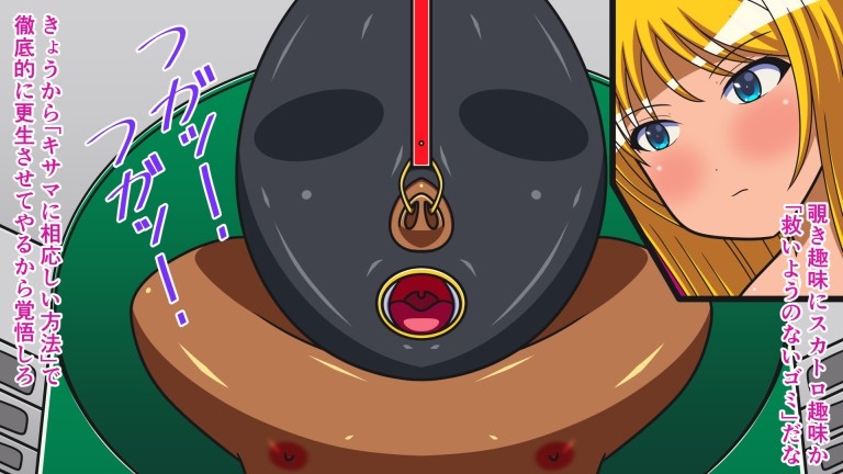 性犯罪者更生施設 Whip.8 ドラム糞尿漬け