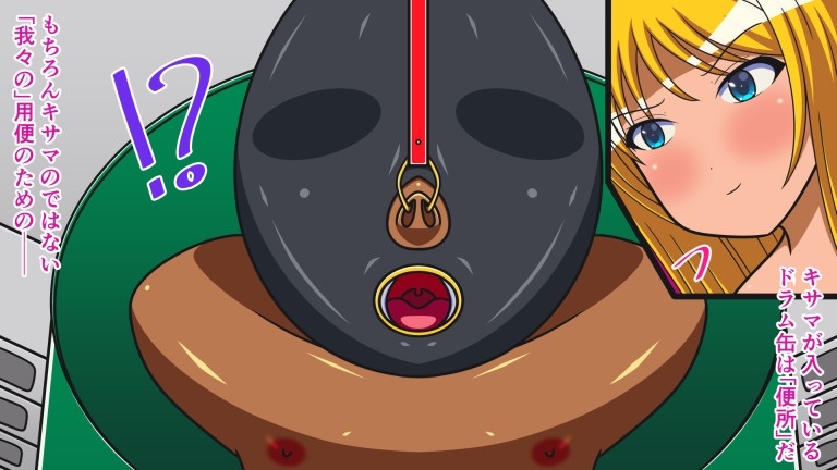 性犯罪者更生施設 Whip.8 ドラム糞尿漬け