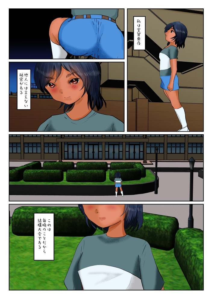 放屁で時空を歪められる亜夜の話