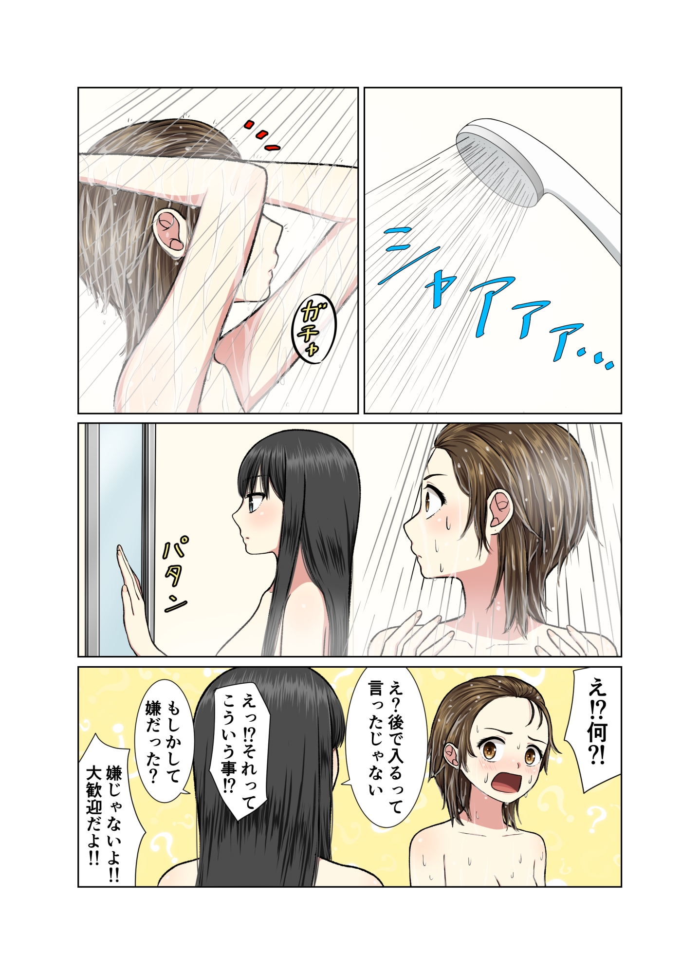 お風呂で百合えっち【カラー版】
