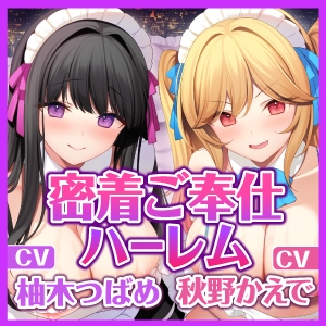 【KU100】ご奉仕ソープ×超密着ハーレムえっち! ～イチャラブ中出し交尾で耳奥アクメ!～【りふれぼプレミアムシリーズ】
