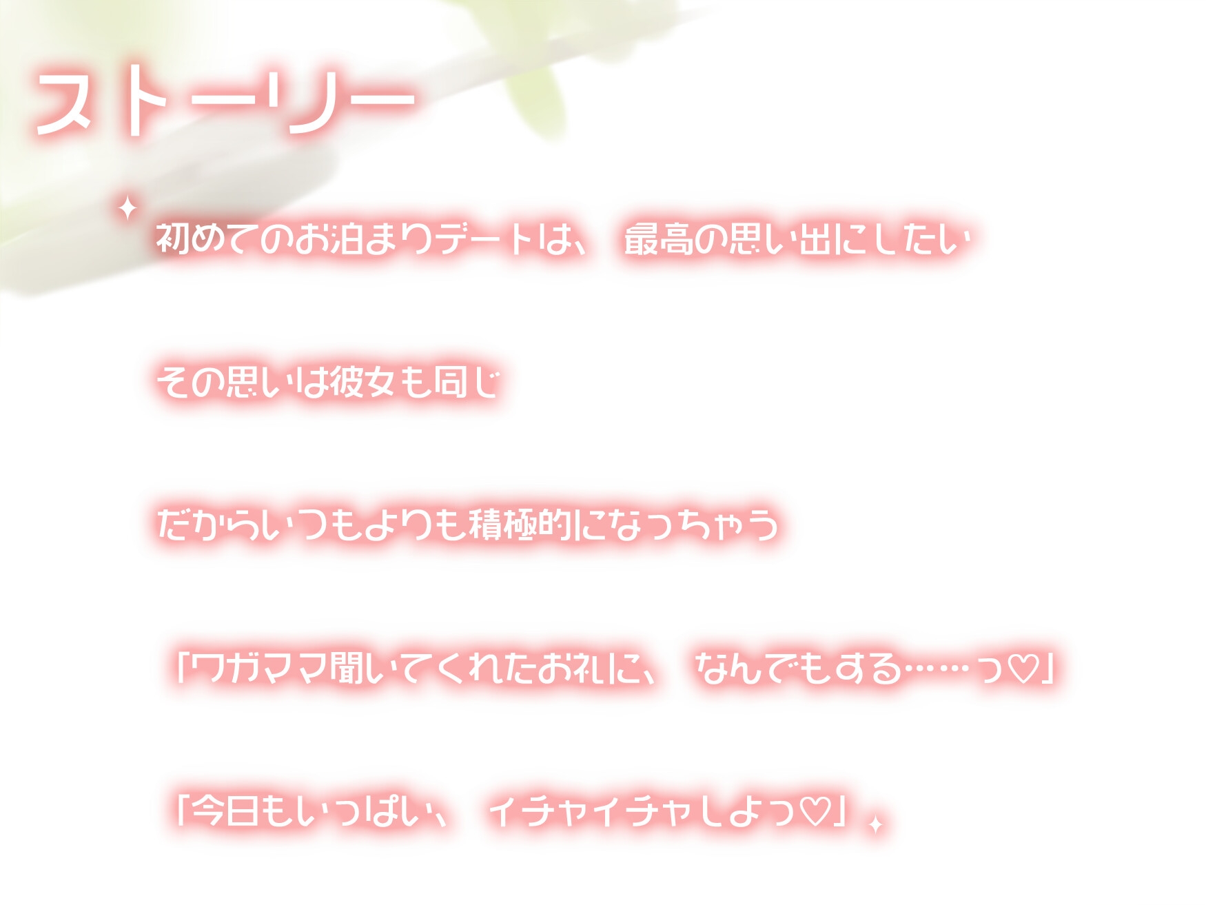 めちゃカワ彼女がなんでもしてくれる、初めてのお泊まりデート