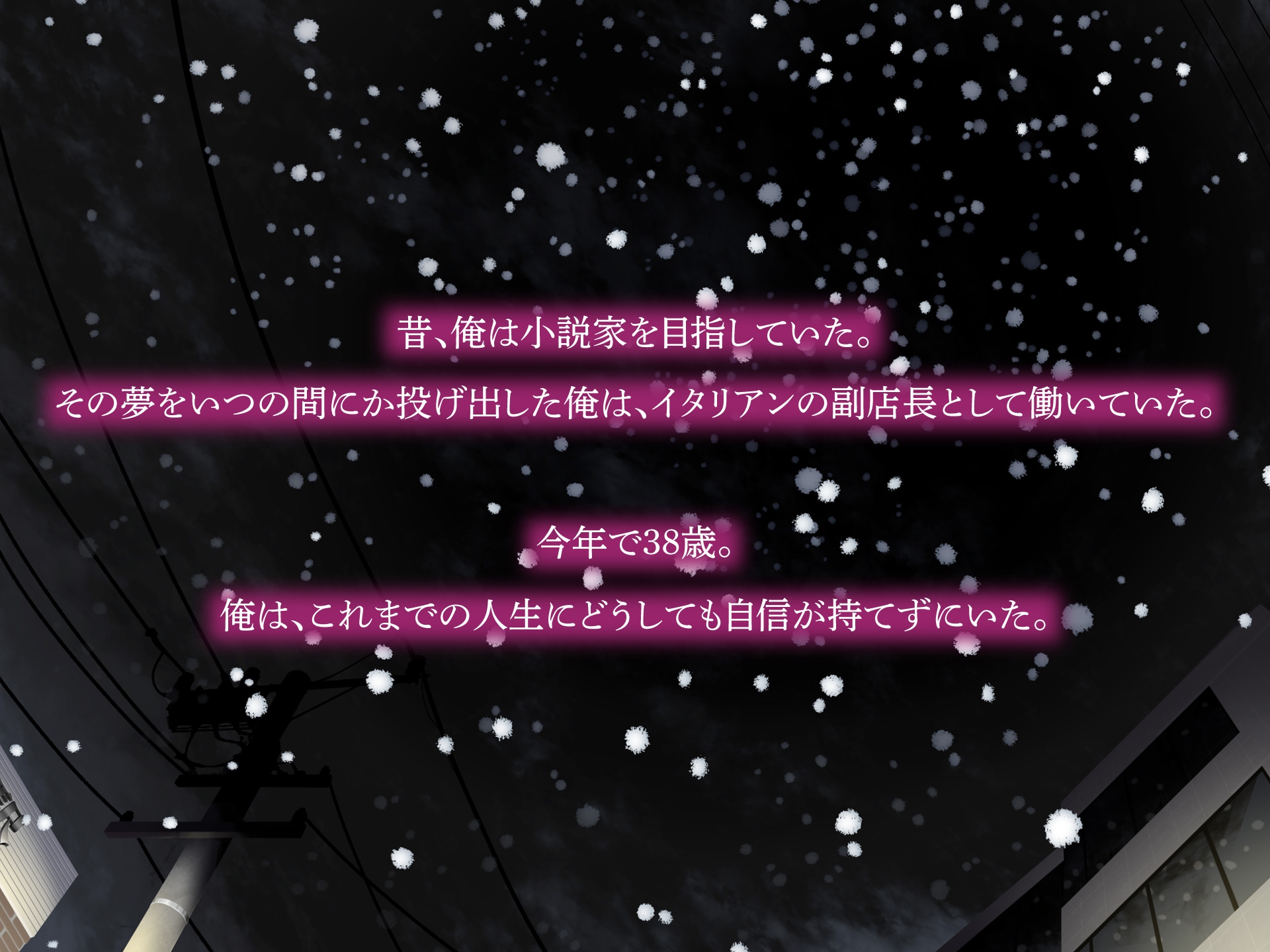 冬物語〜君は初雪のように突然に〜