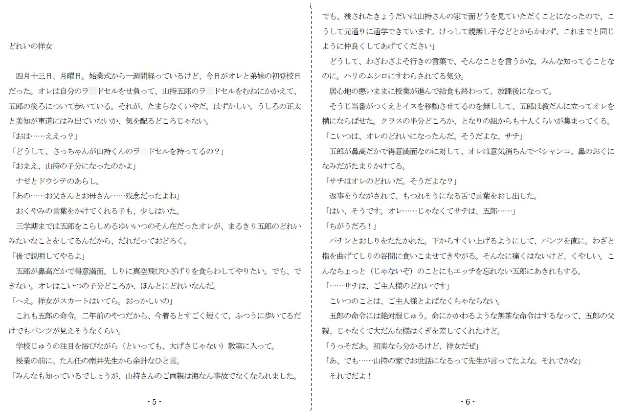 名札のピアスはどれいの証し