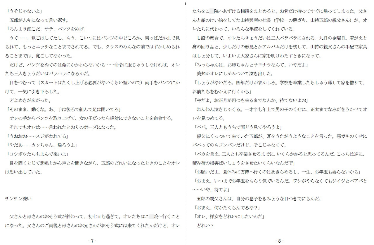 名札のピアスはどれいの証し