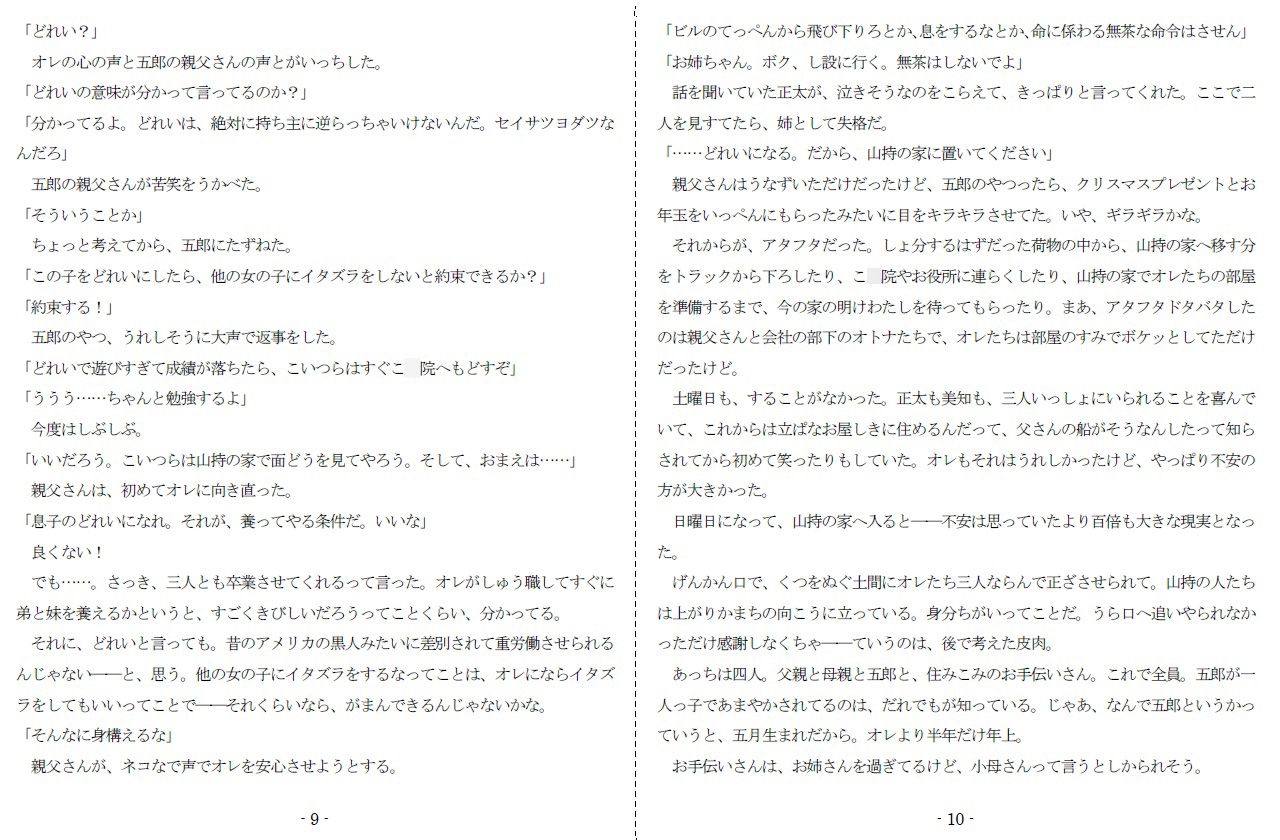 名札のピアスはどれいの証し