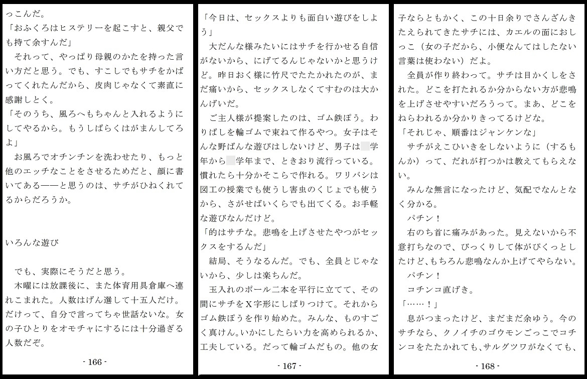 名札のピアスはどれいの証し