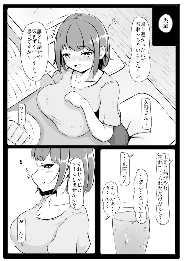 性欲の強い後輩