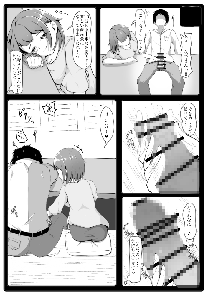 性欲の強い後輩