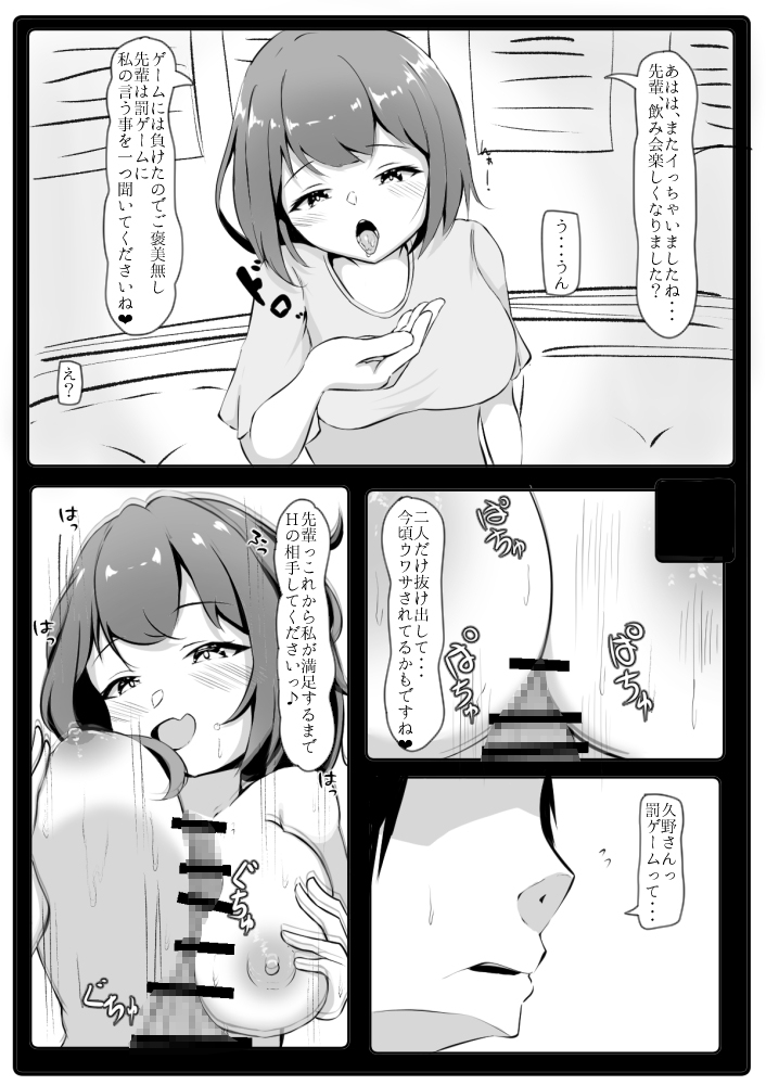 性欲の強い後輩