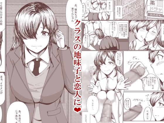 地味子をひとりじめ