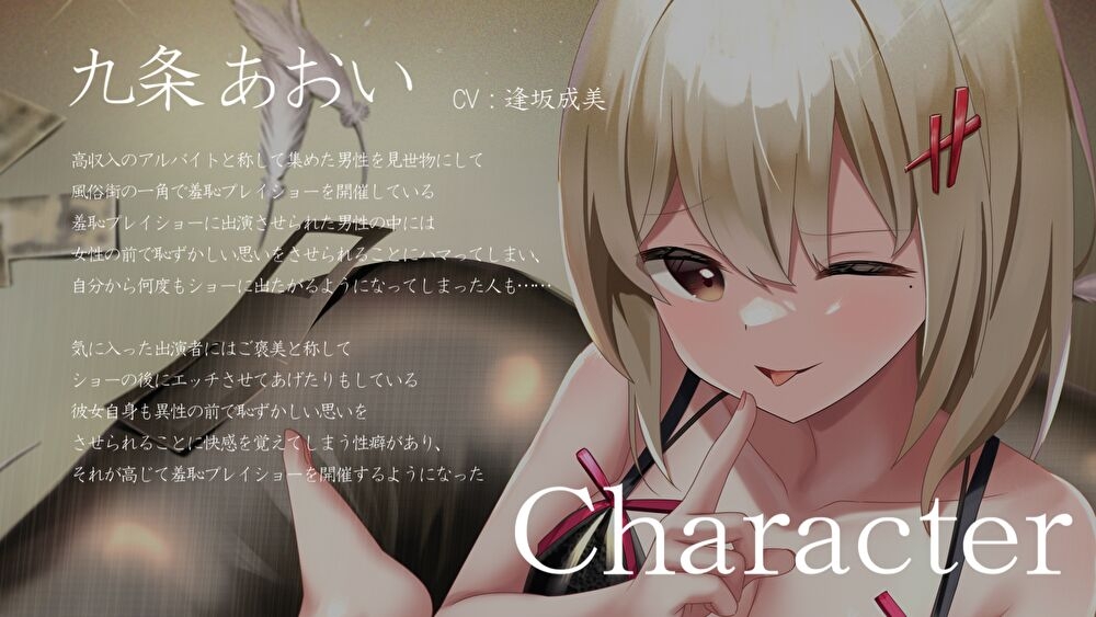 【羞恥責め】目隠し拘束衆人監視羞恥プレイショー【バイノーラル】