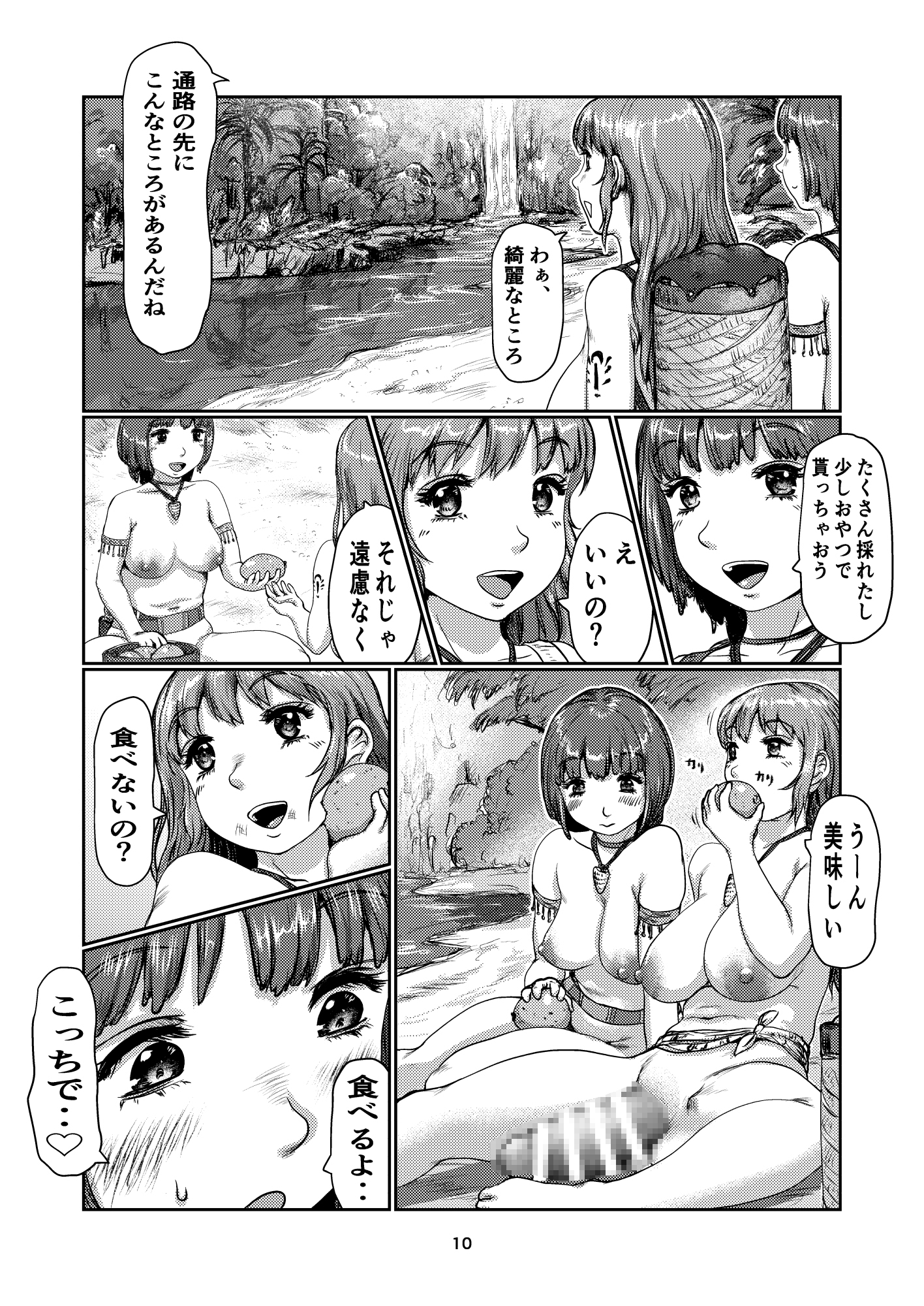 ふたなり漂流記