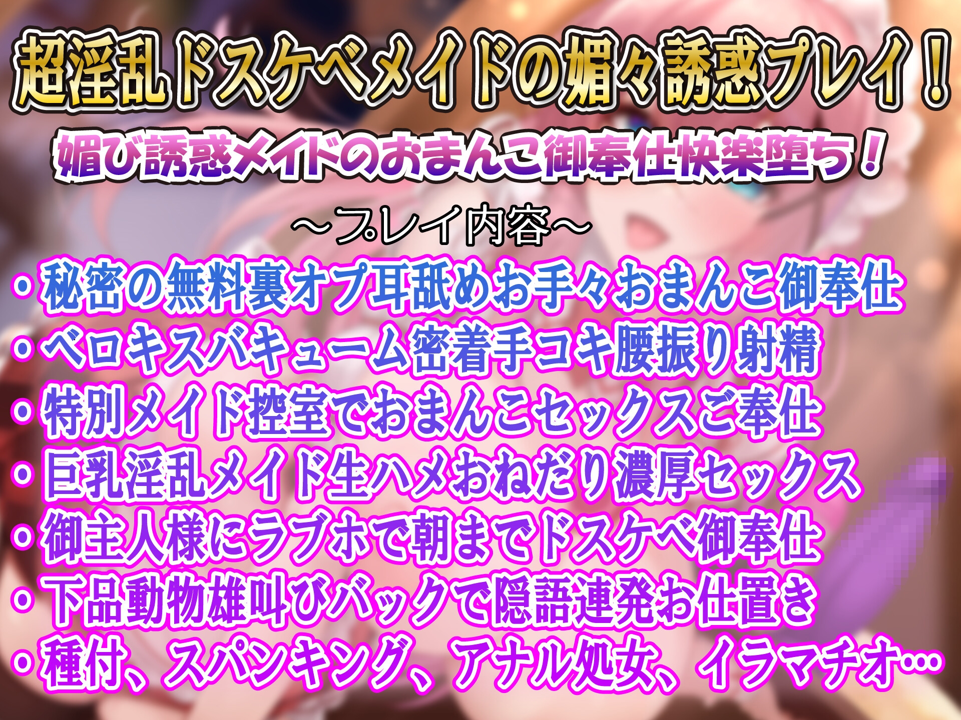 超人気メイド喫茶の誘惑めちゃ媚びおまんこ特別ご奉仕